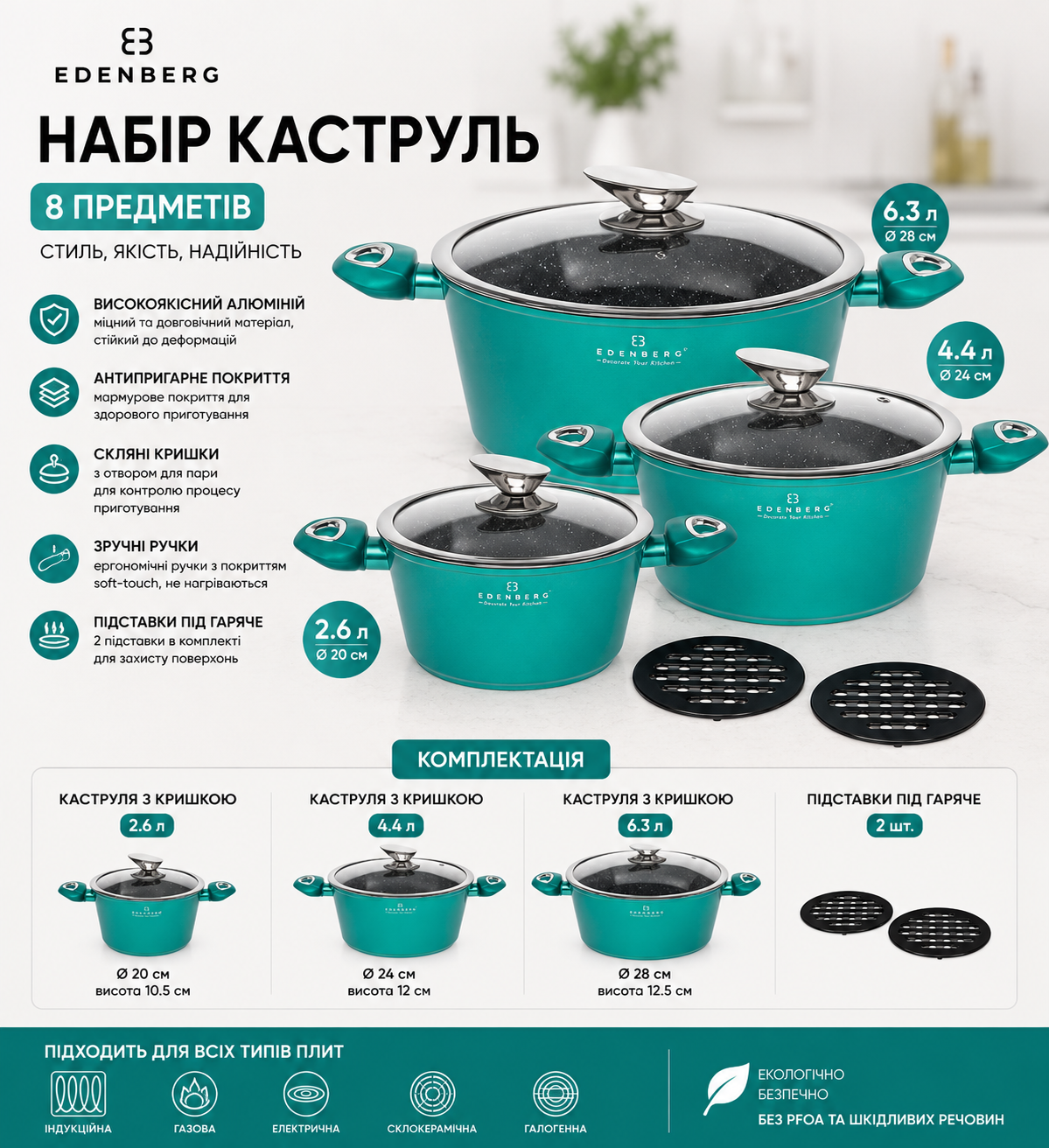 Набір посуду Edenberg EB-7427 купити Україна